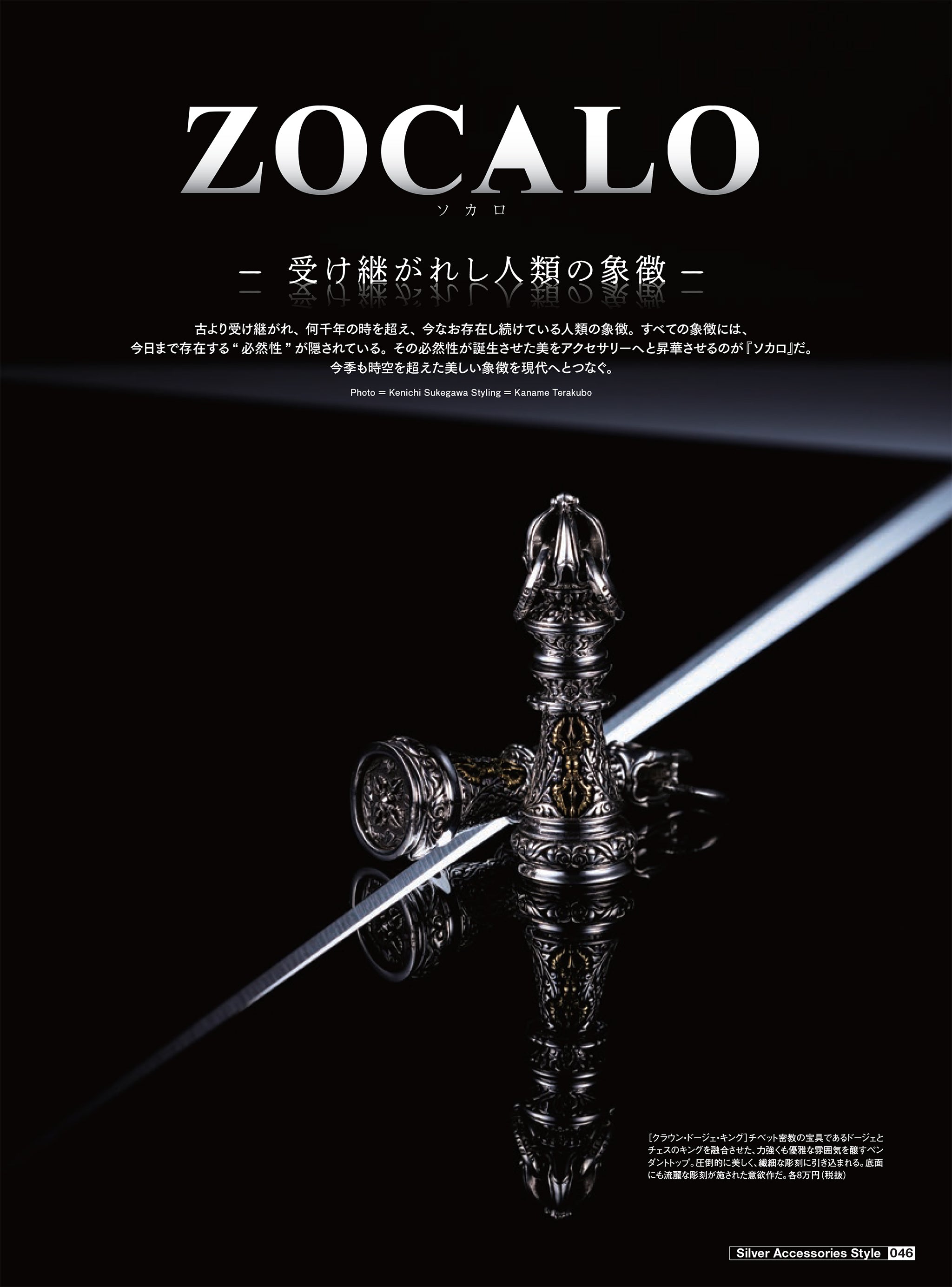 Silver Accessories Style Magazine vol. 29 – ZOCALO JAPAN OFFICIAL